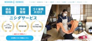 ニシダサービス