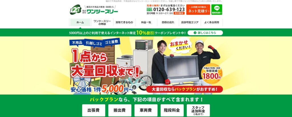 ワンツースリー