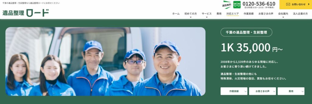ロード千葉