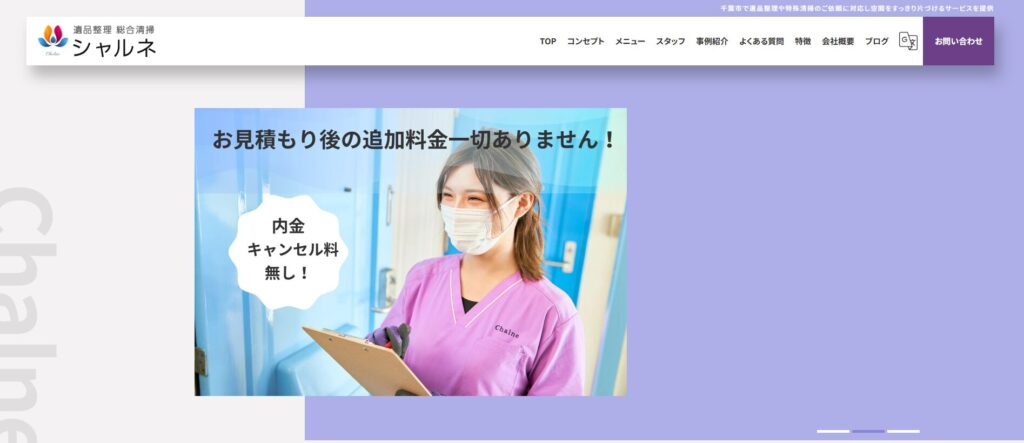 シャルネ