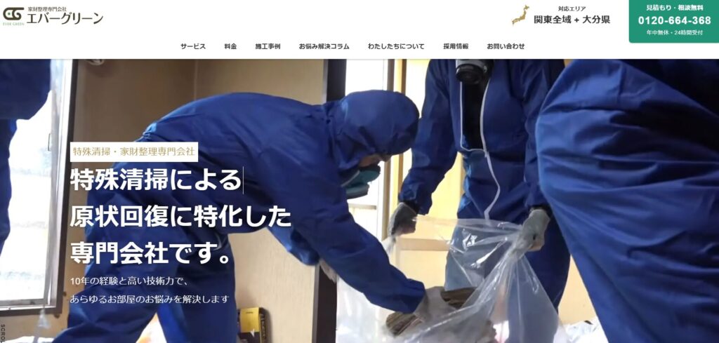 エバーグリーン