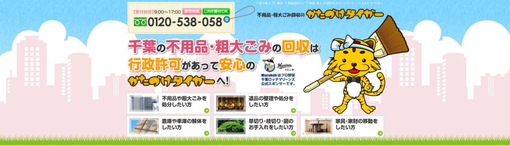 かたづけタイガー