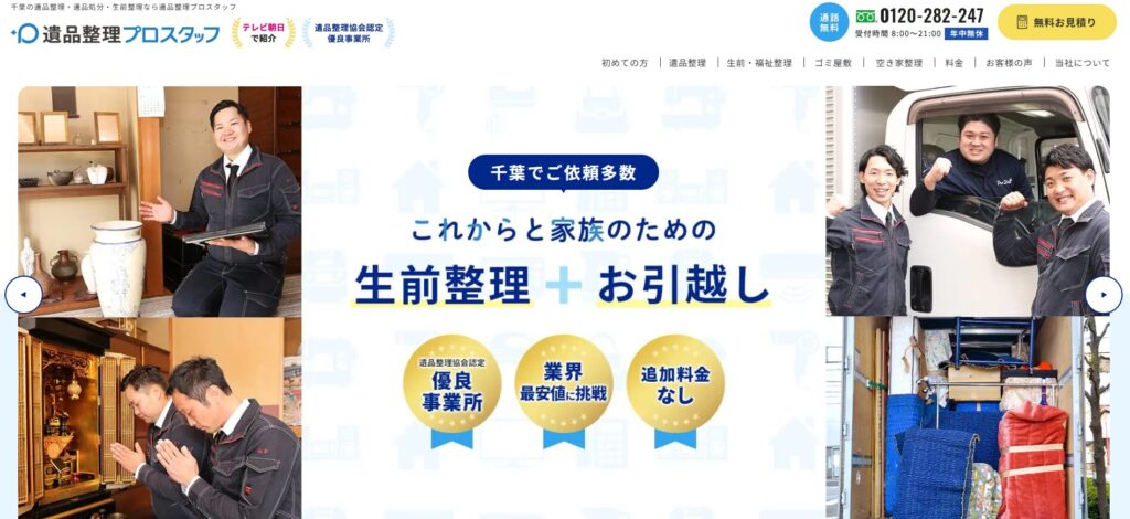 プロスタッフ千葉