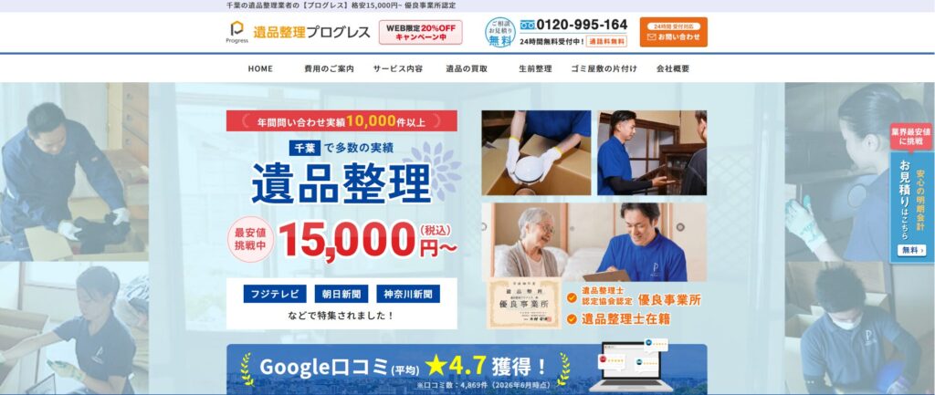 プログレス千葉
