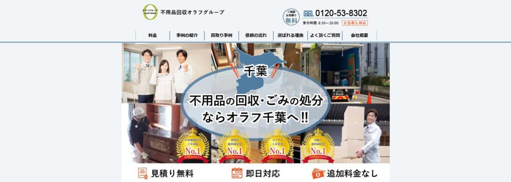 オラフグループ千葉