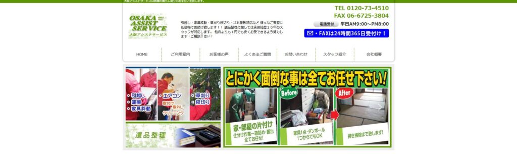 大阪アシスト