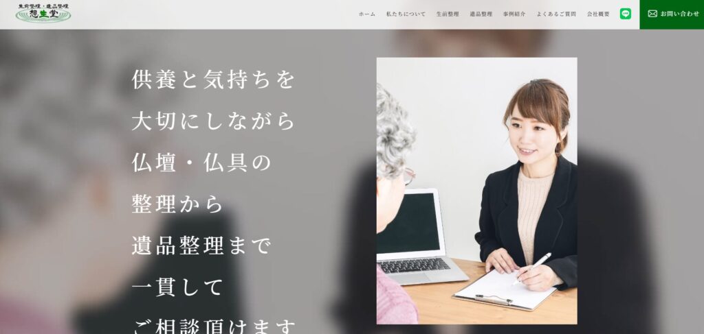想生堂
