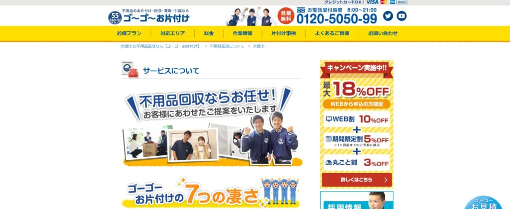 ゴーゴーお片付け