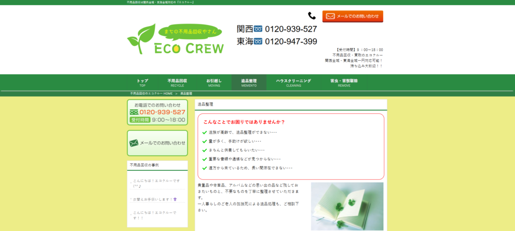 エコクルー