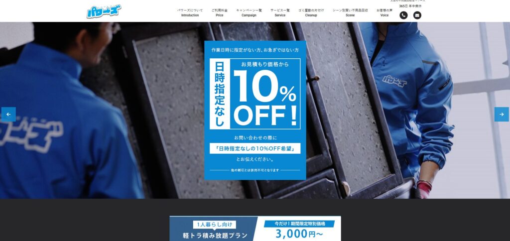 パワーズ
