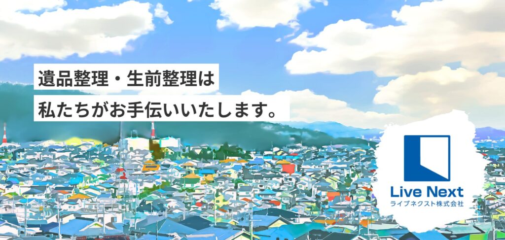 ライブネクスト