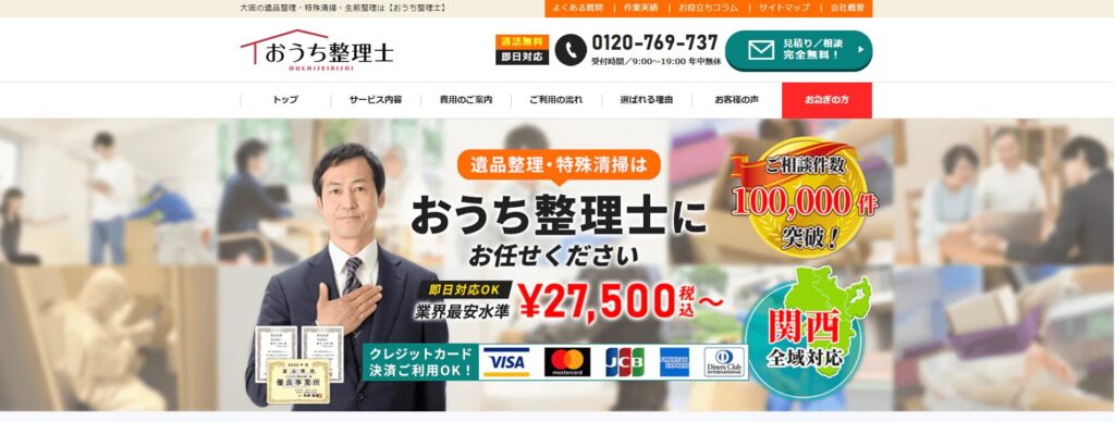 おうち整理士
