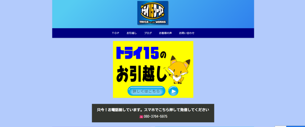 トライ15
