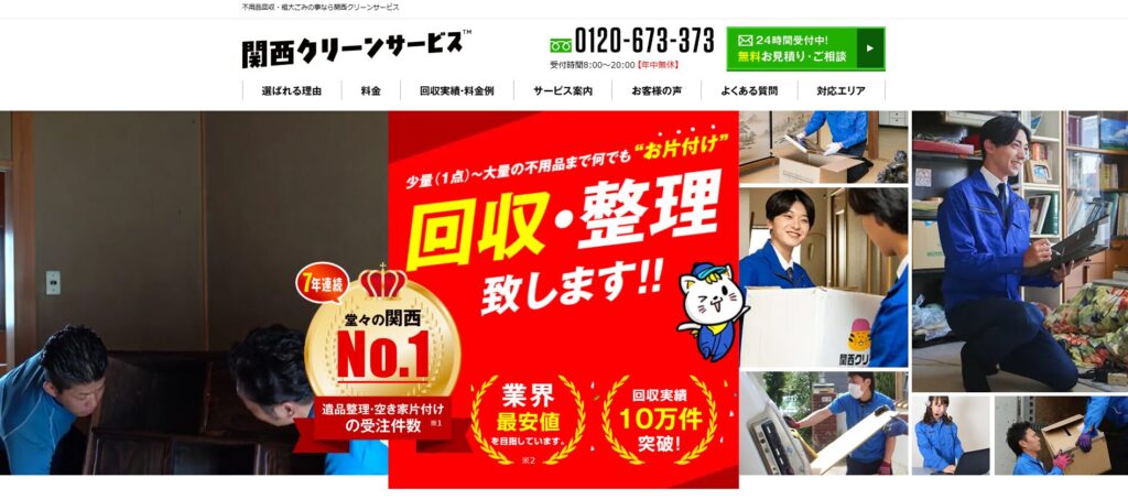 関西クリーンサービス