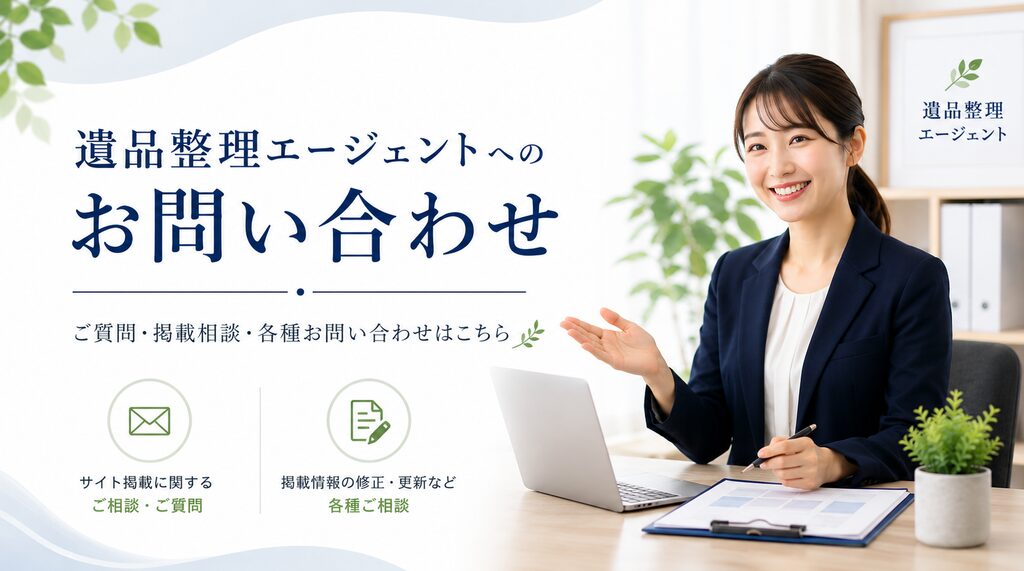 お問い合わせ