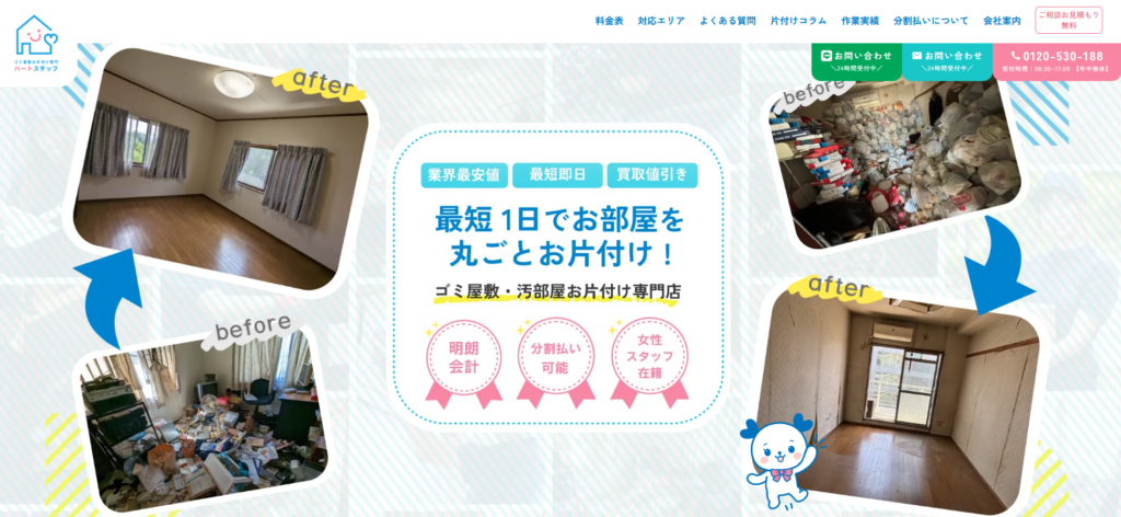 ハートスタッフ
