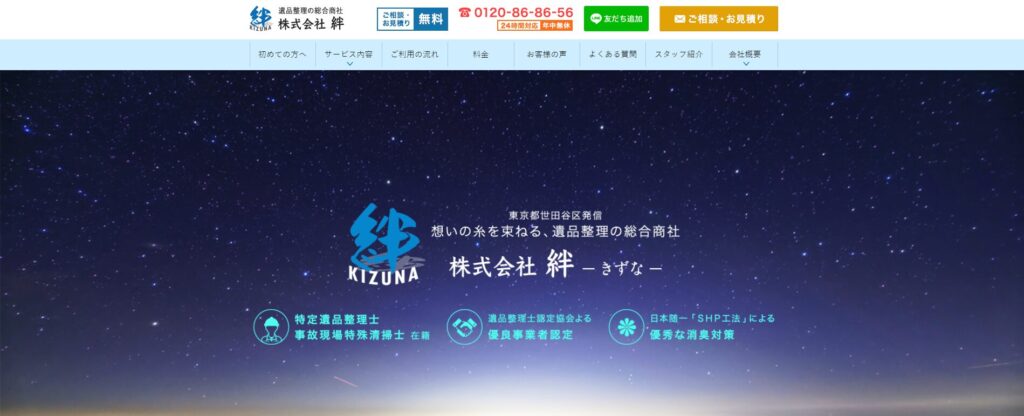 株式会社 絆