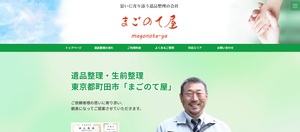 まごのて屋