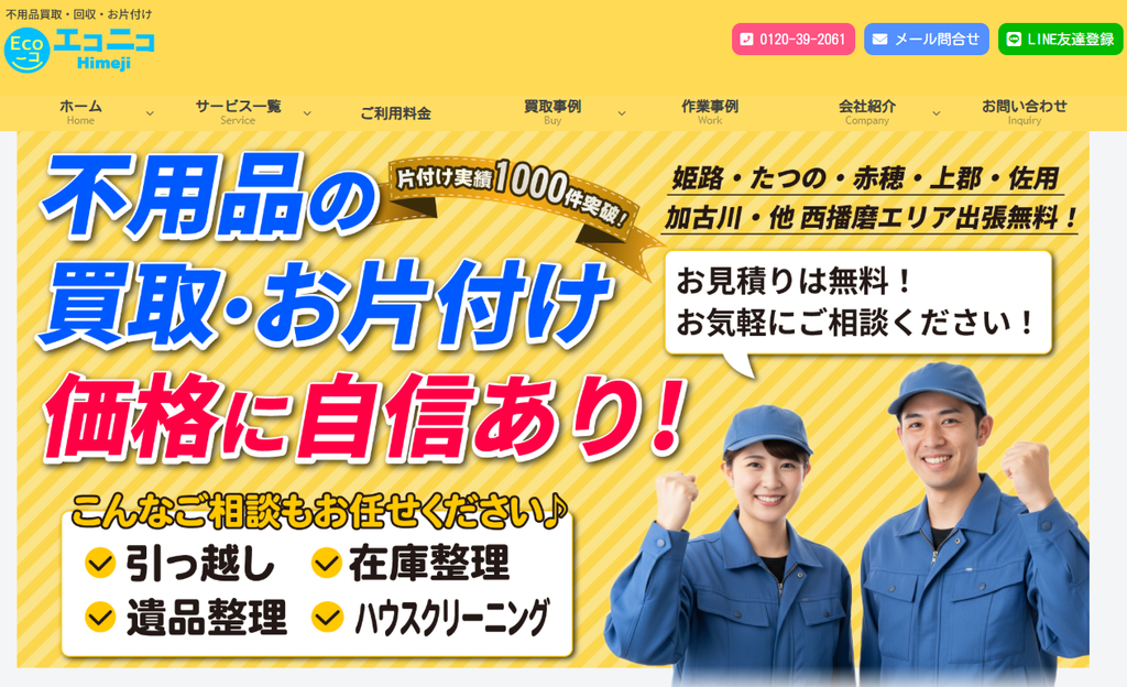 Ecoニコhimeji