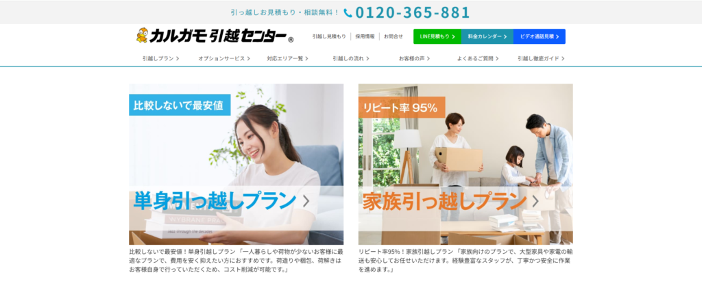 カルガモ引越しセンター