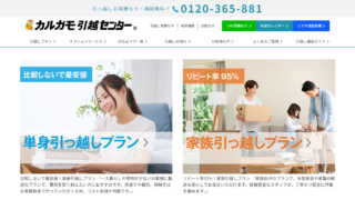 カルガモ引越しセンター