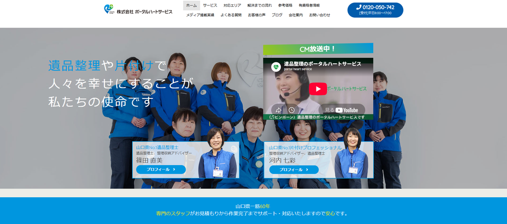 ポータルハートサービス