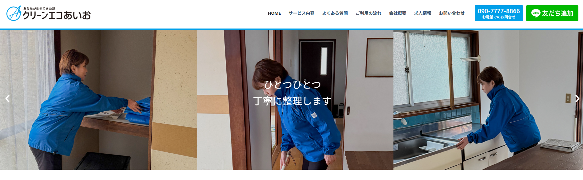 クリーンエコあいお