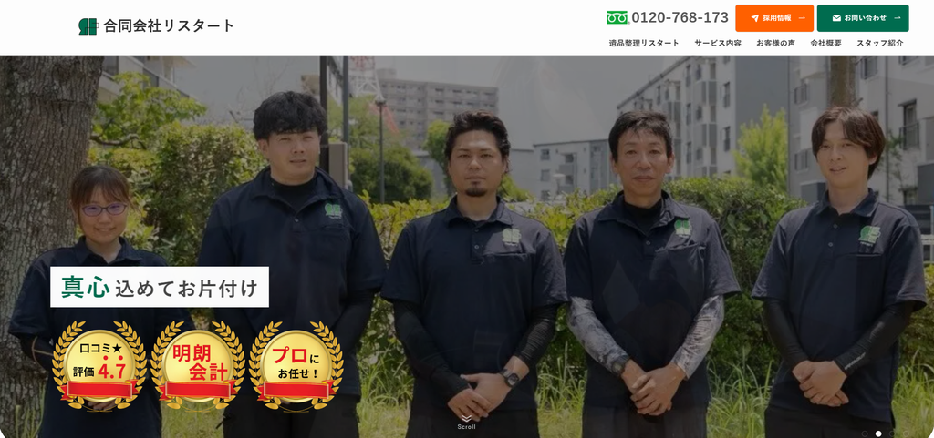 リスタート