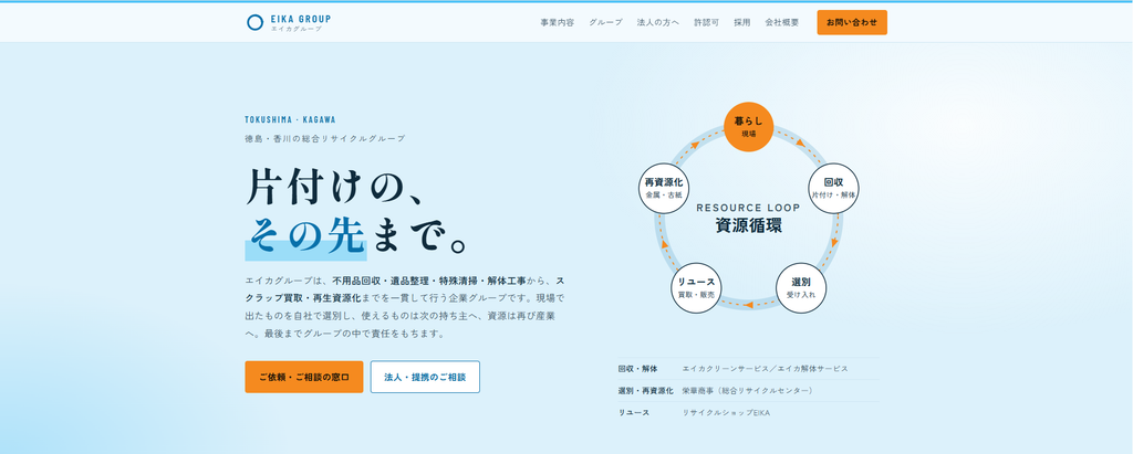 エイカクリーン