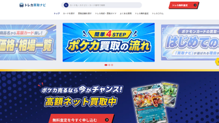 トレカ買取ナビ