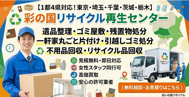 彩の国リサイクル再生センター