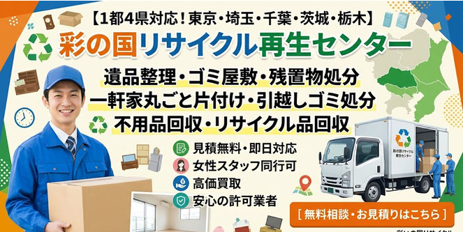 彩の国リサイクル再生センター